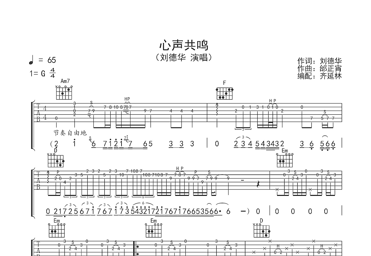 心声共鸣吉他谱预览图