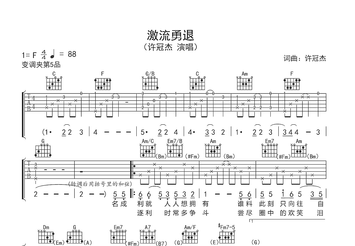 急流勇退吉他谱预览图