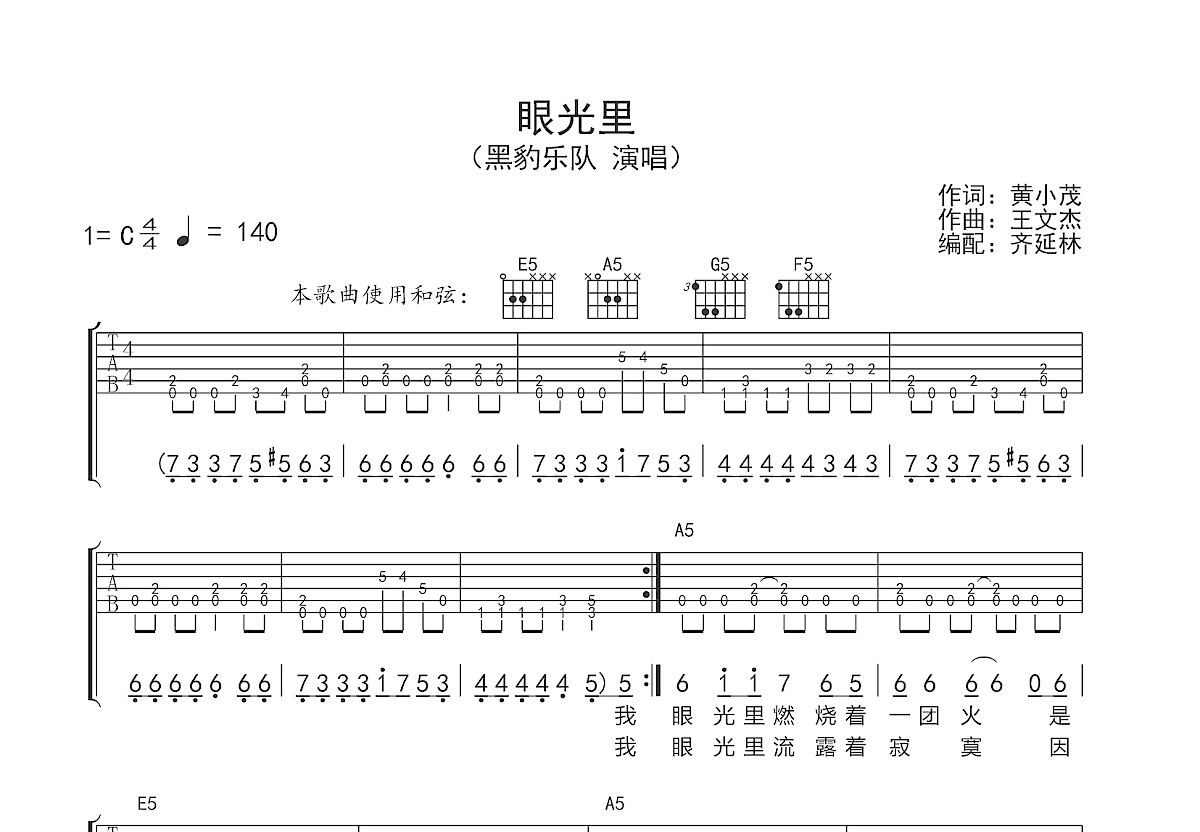 眼光里吉他谱预览图