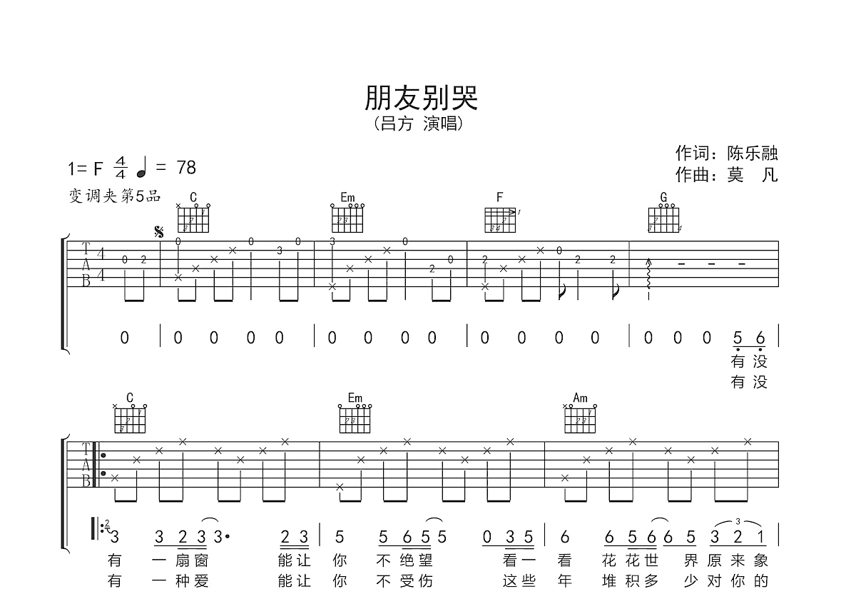 朋友别哭吉他谱预览图