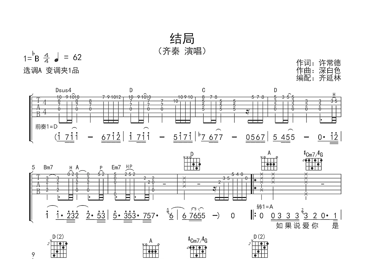 结局吉他谱预览图