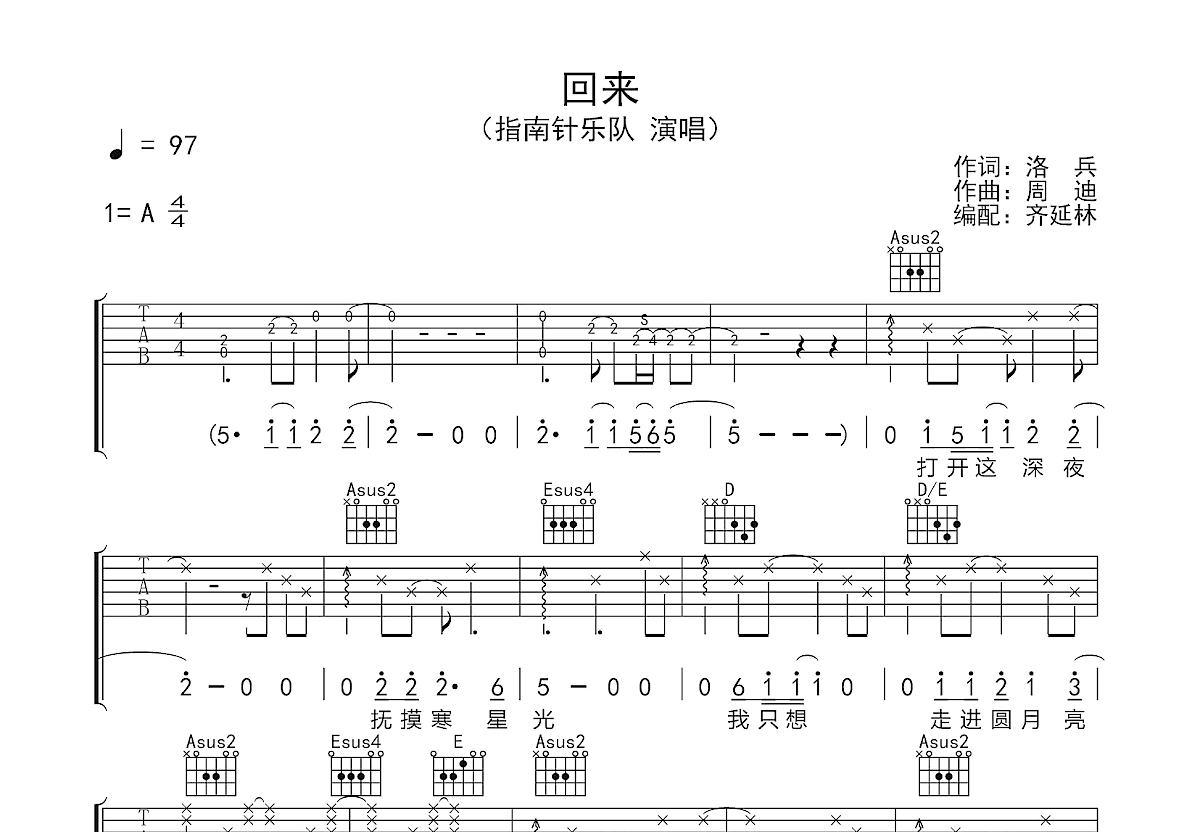 回来吉他谱预览图