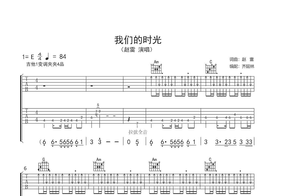 我们的时光吉他谱预览图