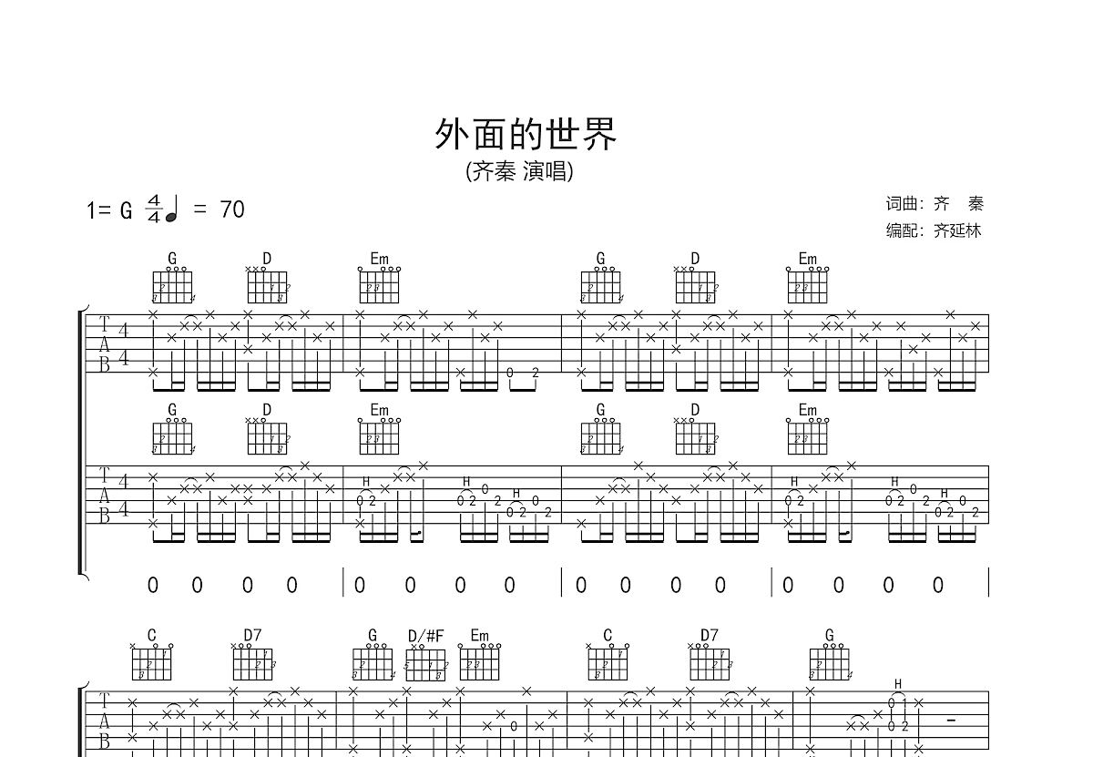 外面的世界吉他谱预览图