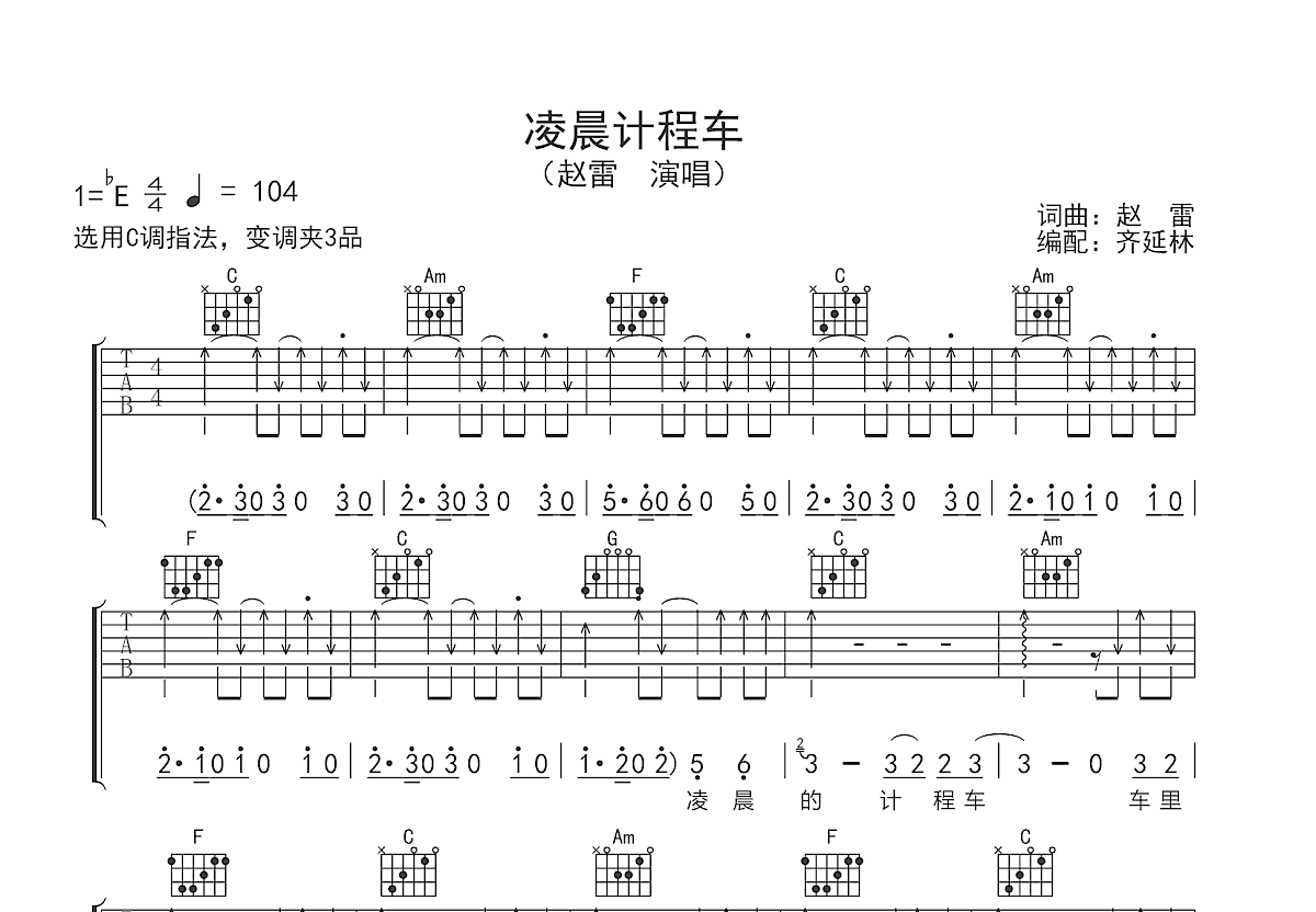 凌晨计程车吉他谱预览图