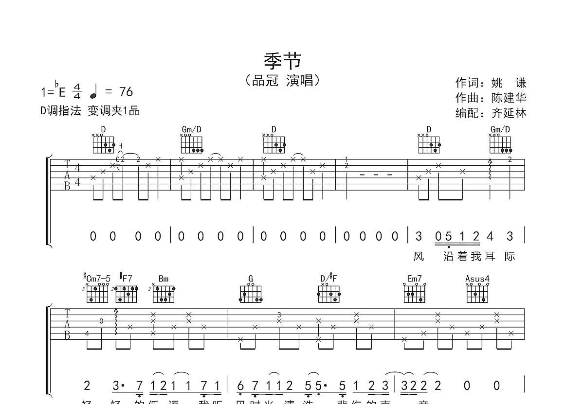 季节吉他谱预览图