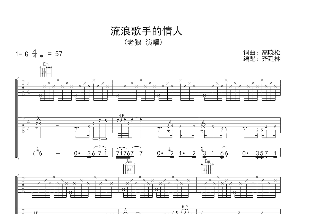 流浪歌手的情人吉他谱预览图