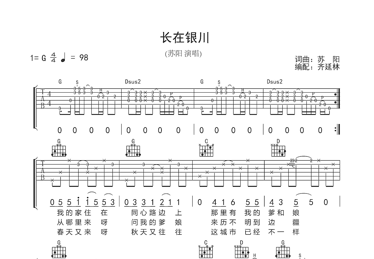 长在银川吉他谱预览图