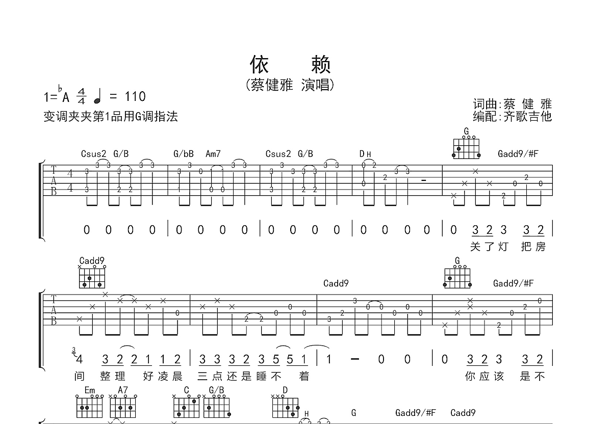 依赖吉他谱预览图