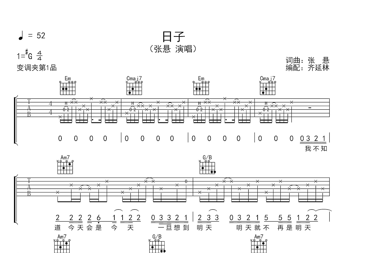 日子吉他谱预览图