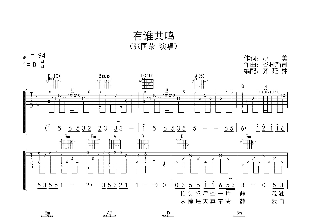 有谁共鸣吉他谱预览图