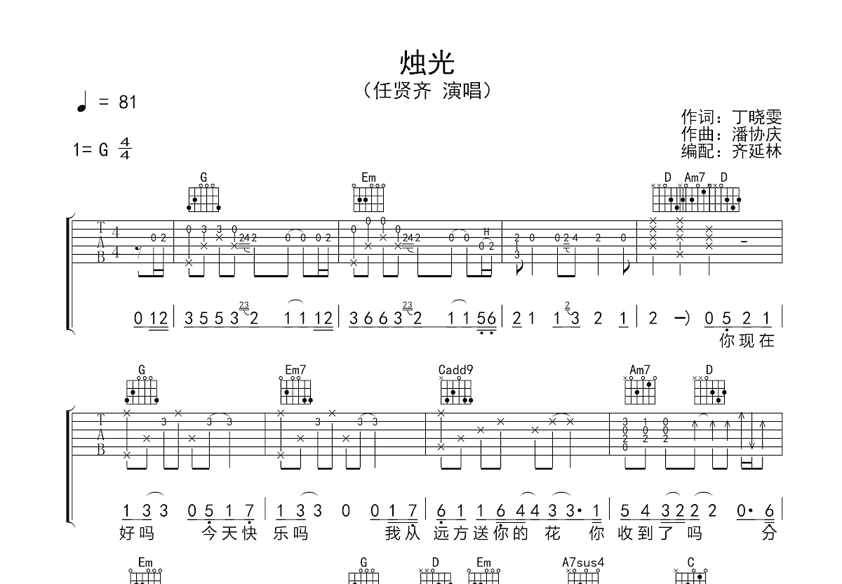 烛光吉他谱预览图