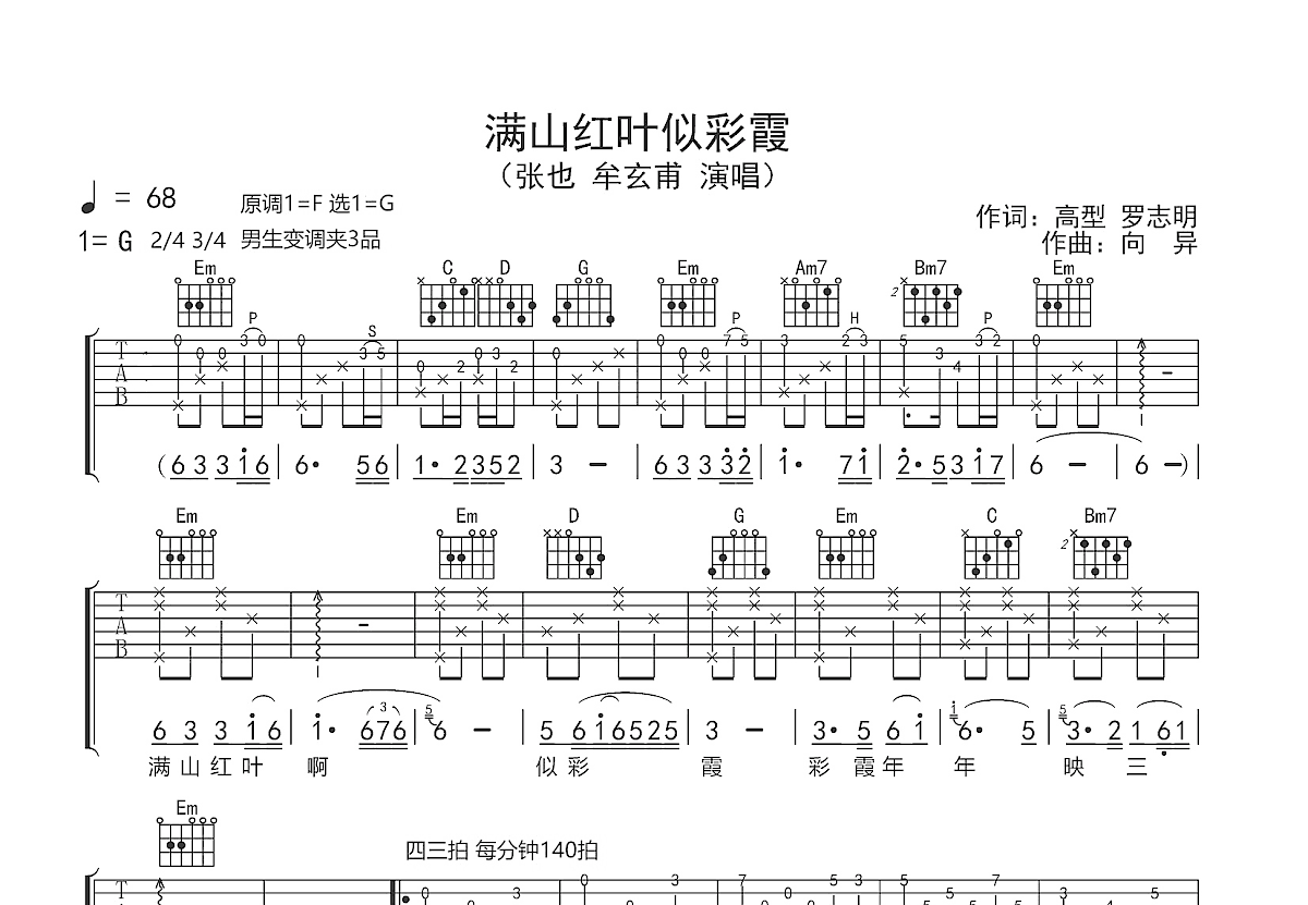 满山红叶似彩霞吉他谱预览图