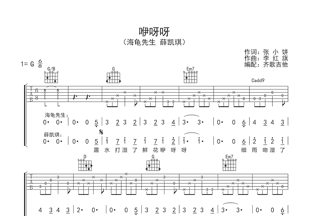 咿呀呀吉他谱预览图