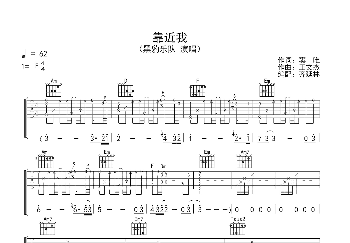 靠近我吉他谱预览图