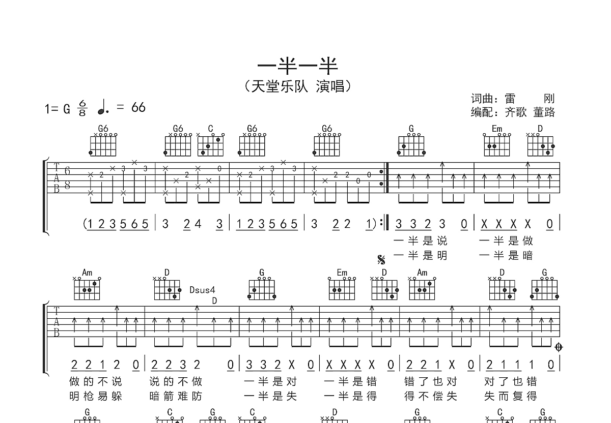 一半一半吉他谱预览图