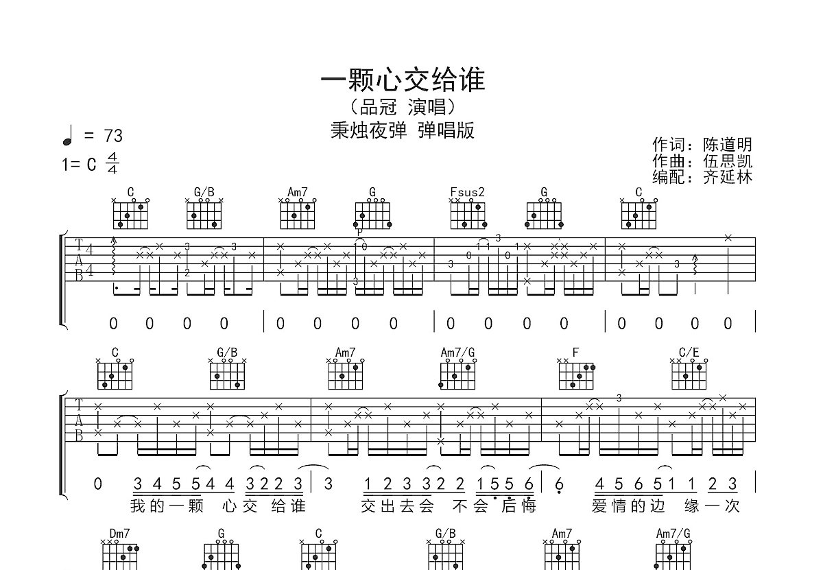 一颗心交给谁吉他谱预览图