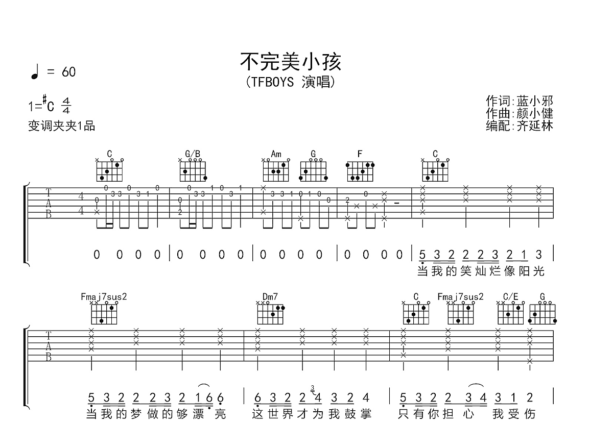 不完美小孩吉他谱预览图