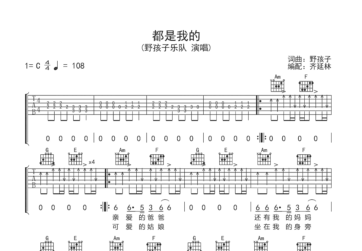 都是我的吉他谱预览图