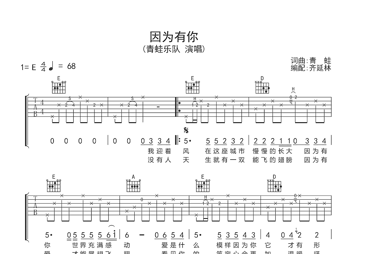 因为有你吉他谱预览图