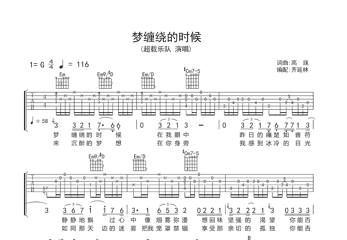 梦缠绕的时候吉他谱预览图