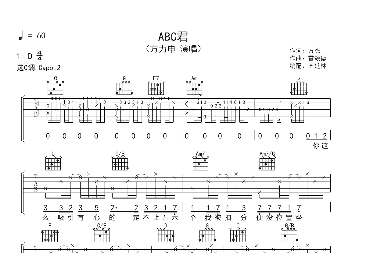 ABC君吉他谱预览图