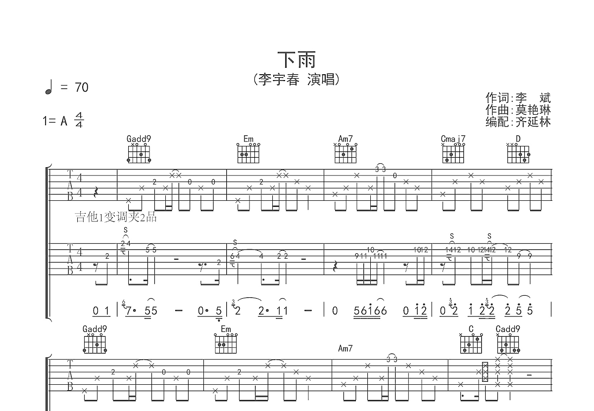 下雨吉他谱预览图