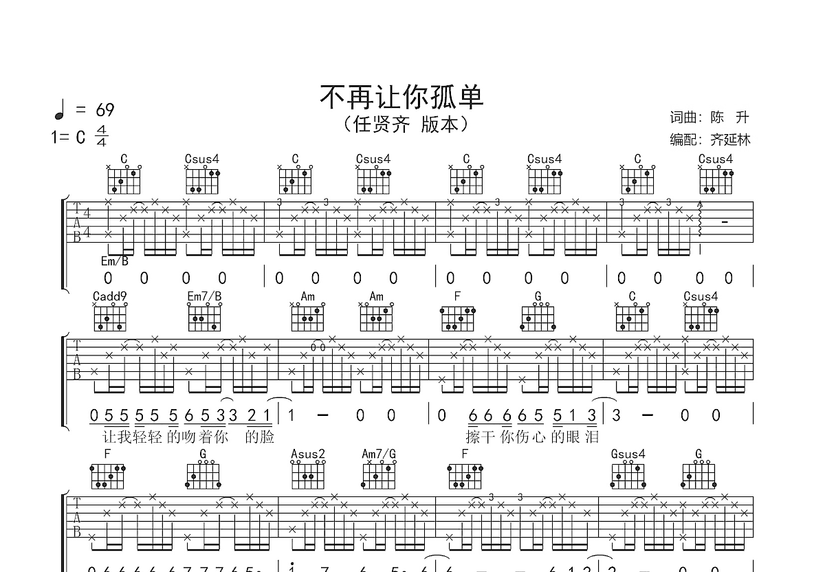 不再让你孤单吉他谱预览图