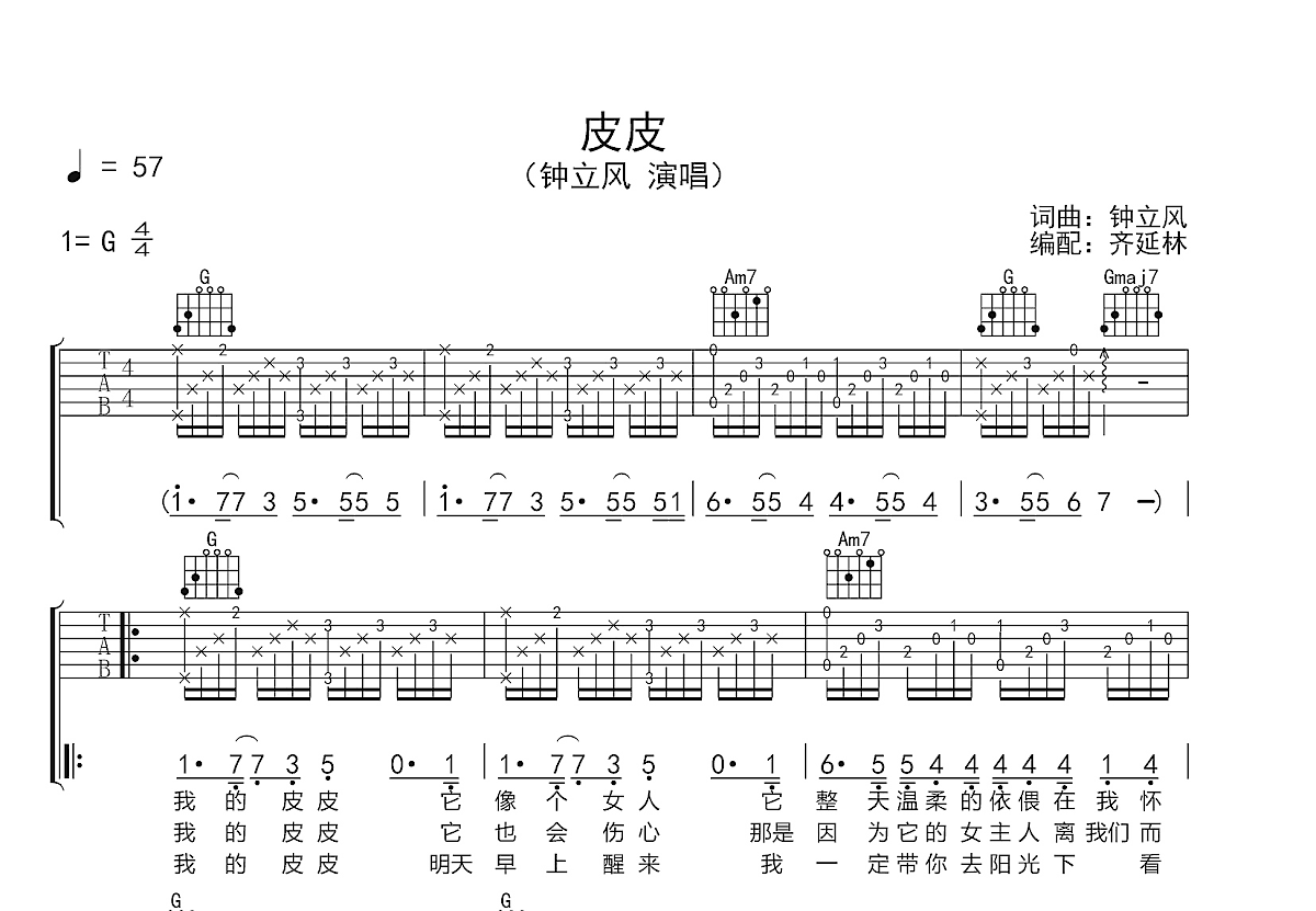 皮皮吉他谱预览图