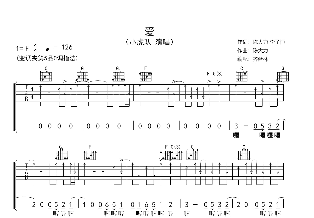 爱吉他谱预览图