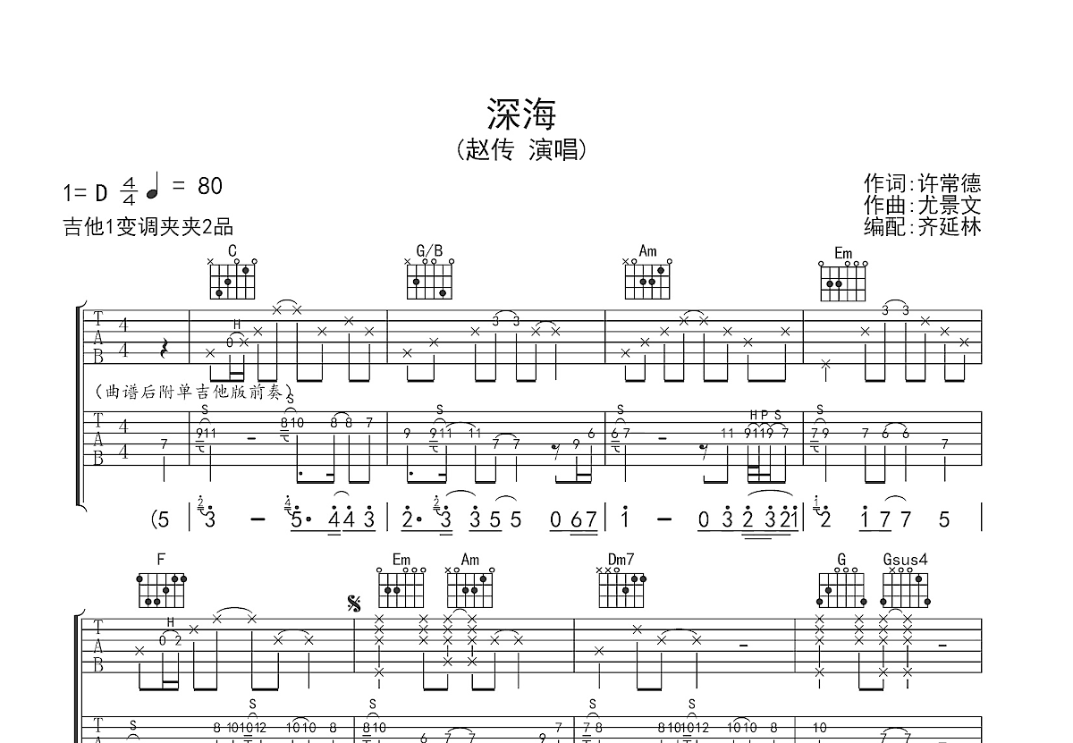 深海吉他谱预览图