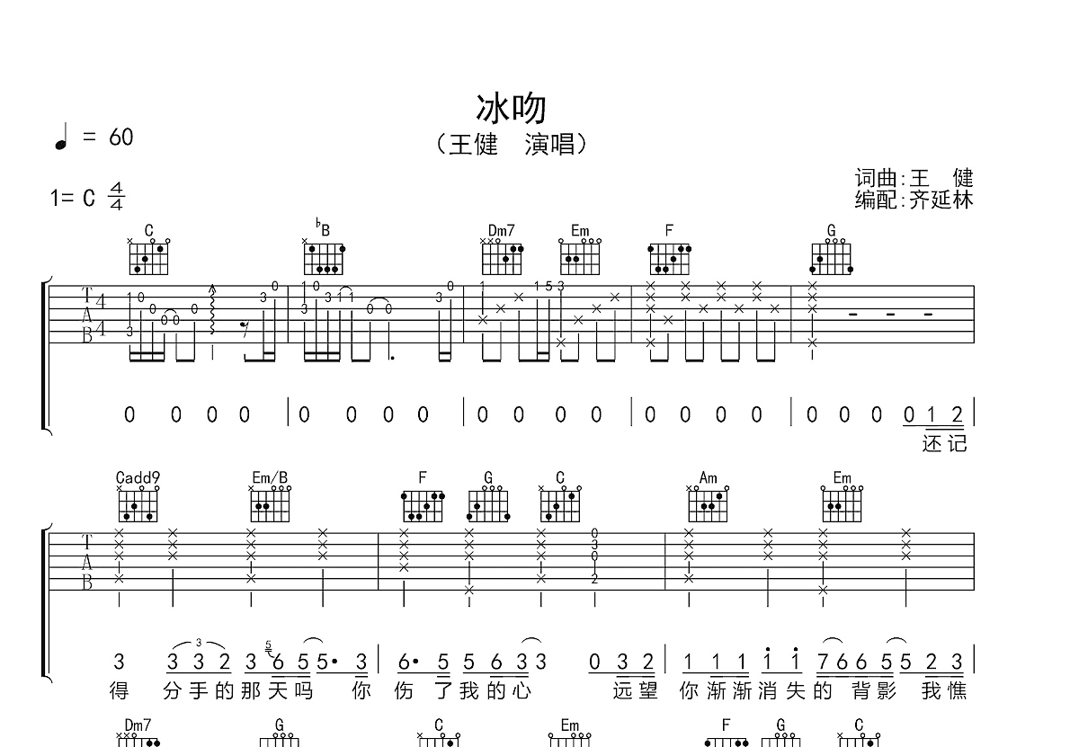 冰吻吉他谱预览图