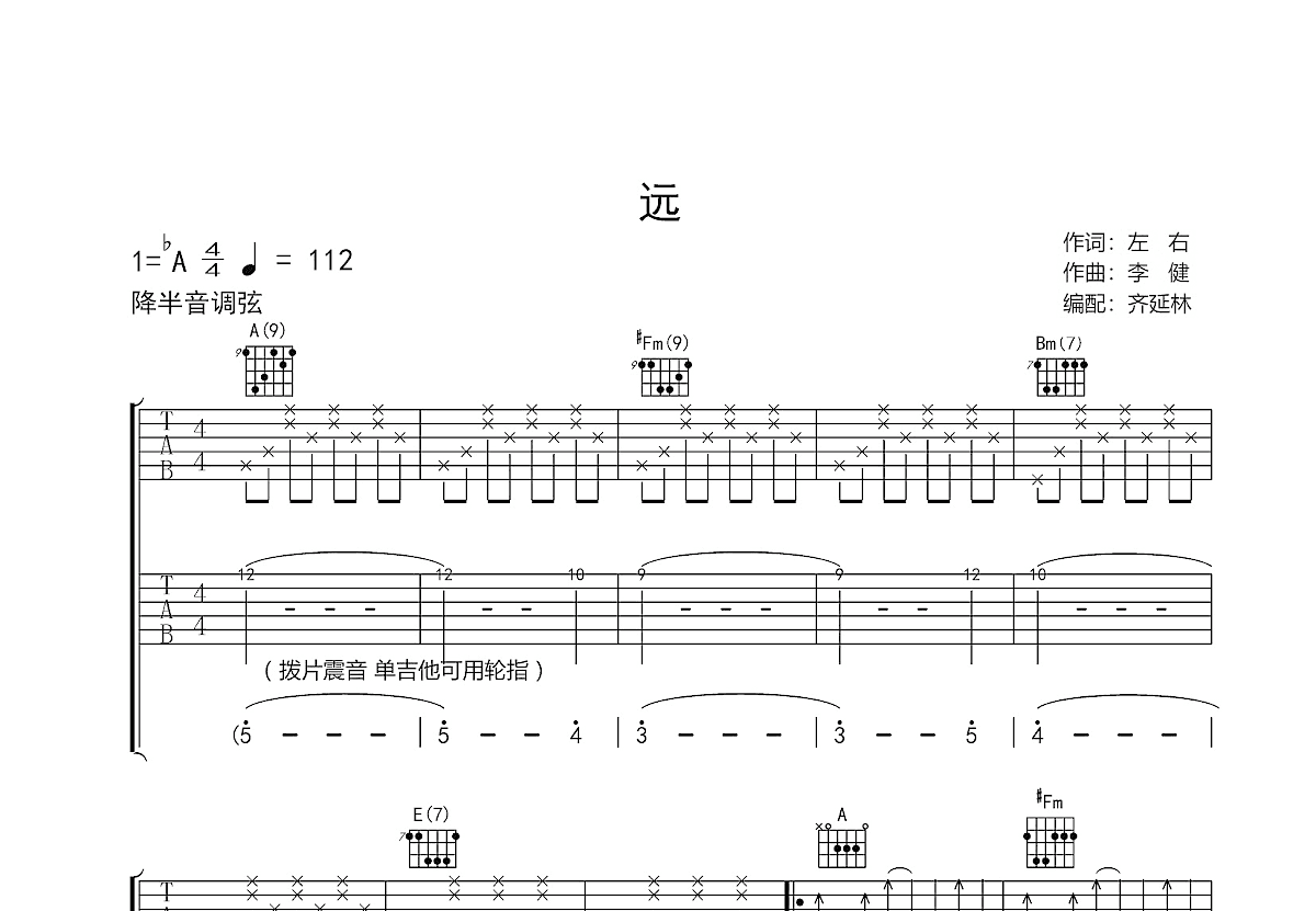 远吉他谱预览图