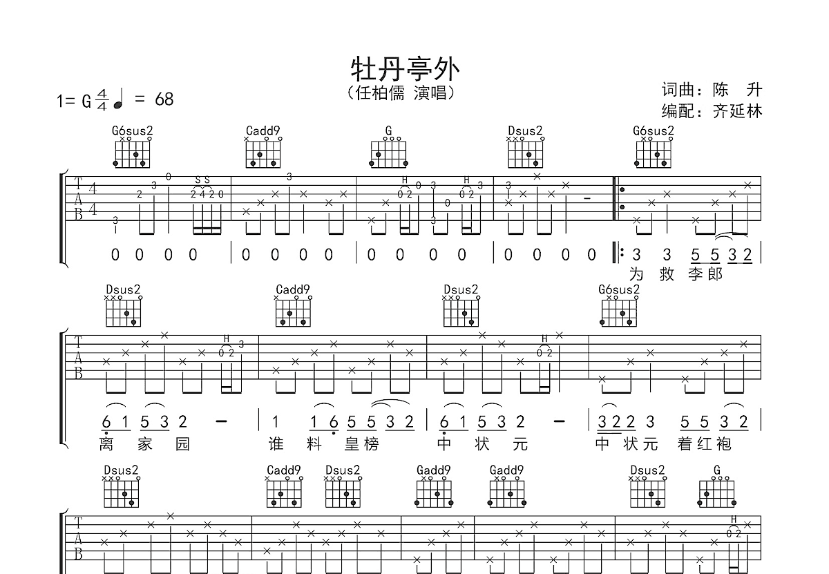 牡丹亭外吉他谱预览图