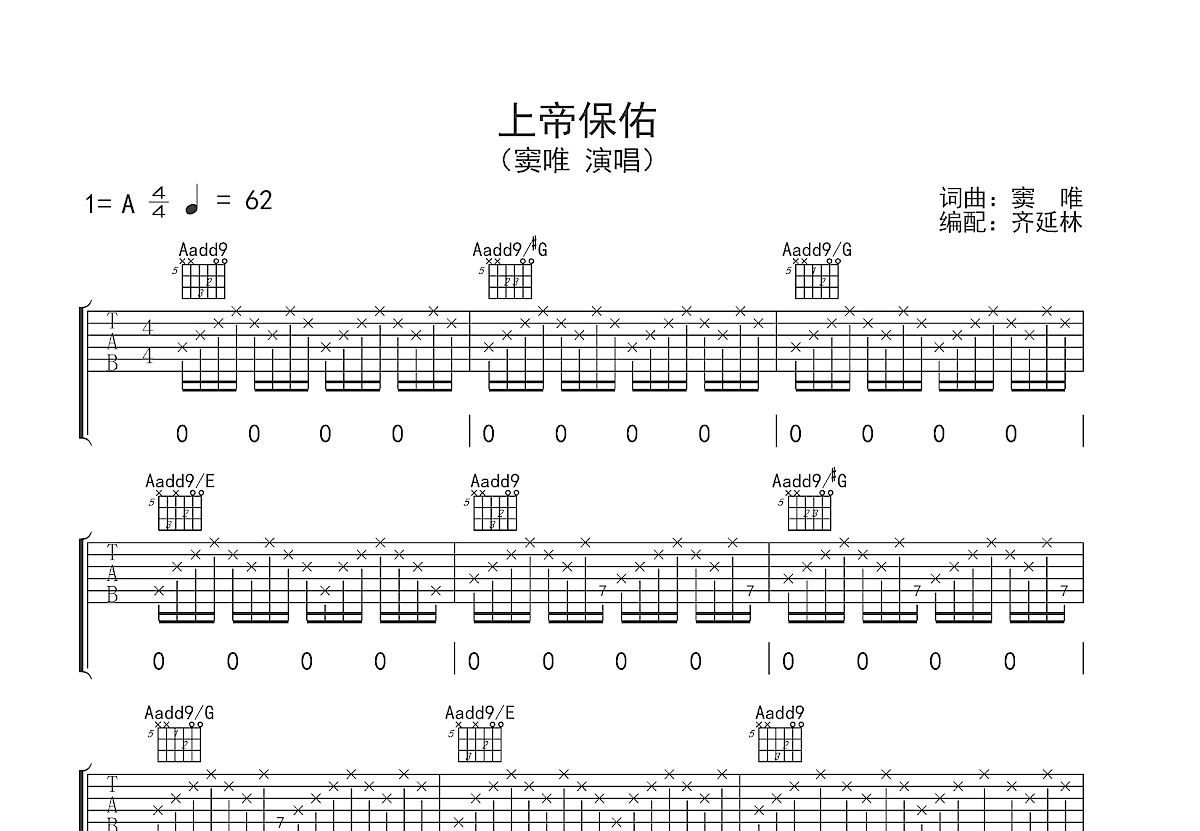 上帝保佑吉他谱预览图