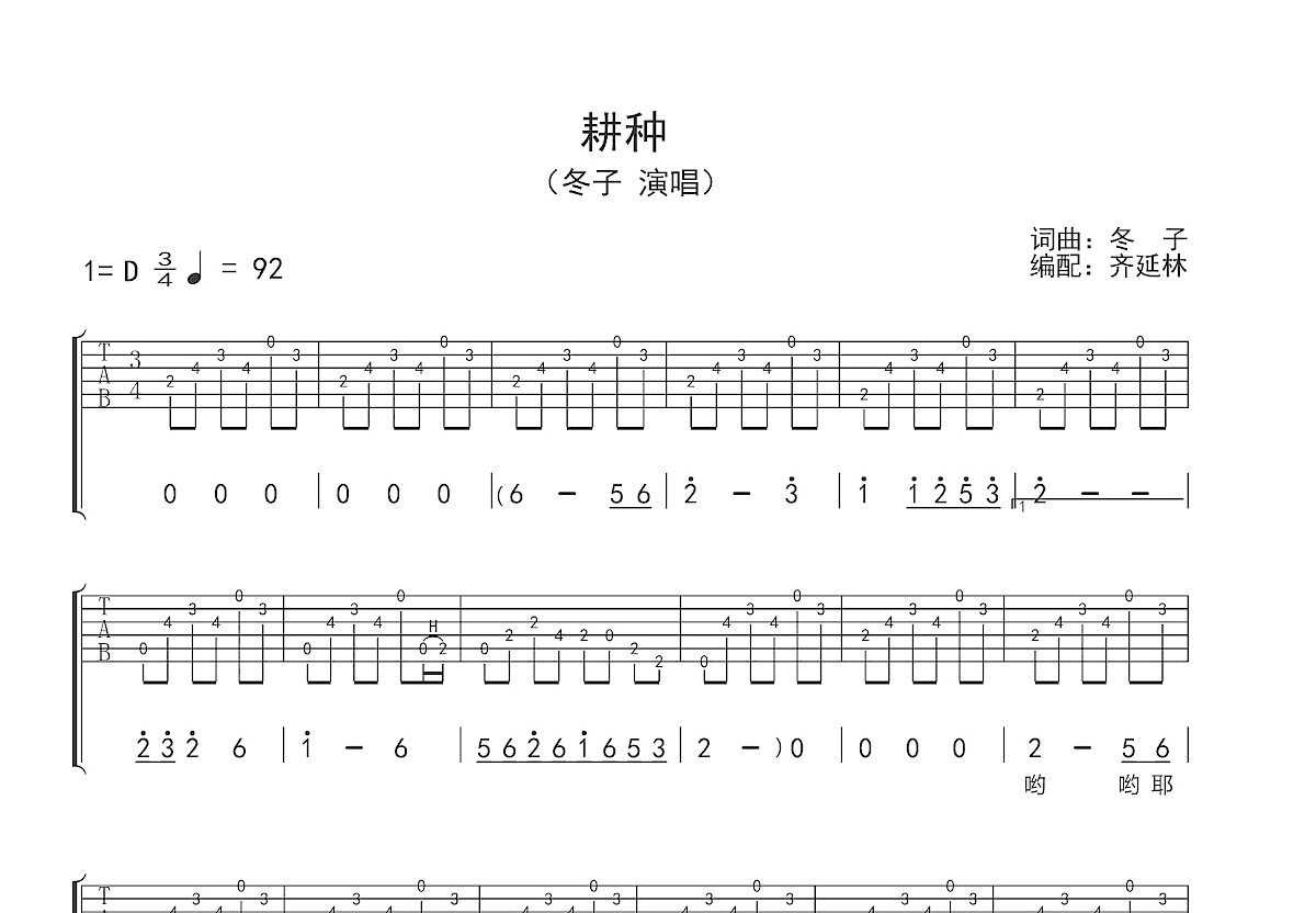 耕种吉他谱预览图