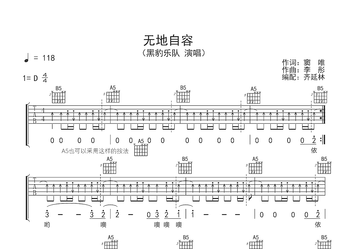 无地自容吉他谱预览图