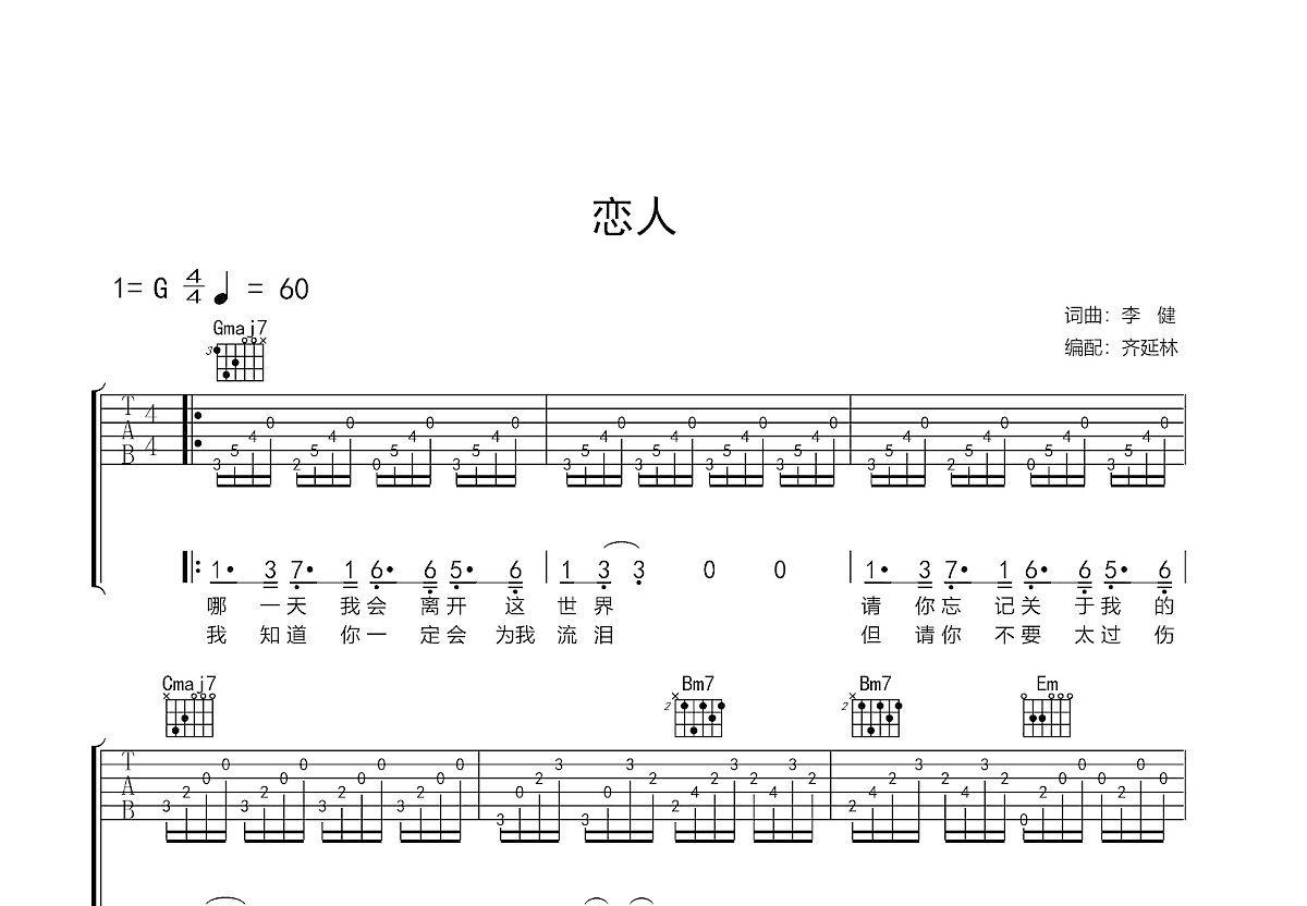 恋人吉他谱预览图