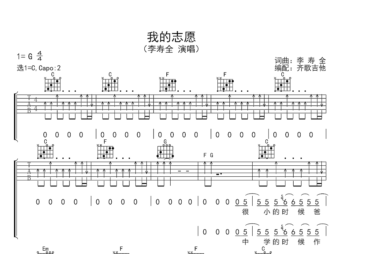 我的志愿吉他谱预览图