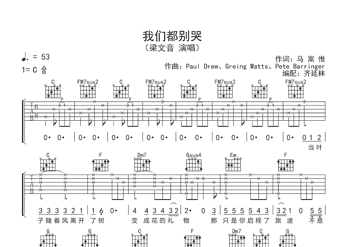 我们都别哭吉他谱预览图