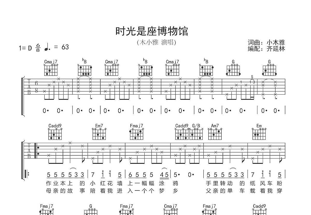 时光是座博物馆吉他谱预览图