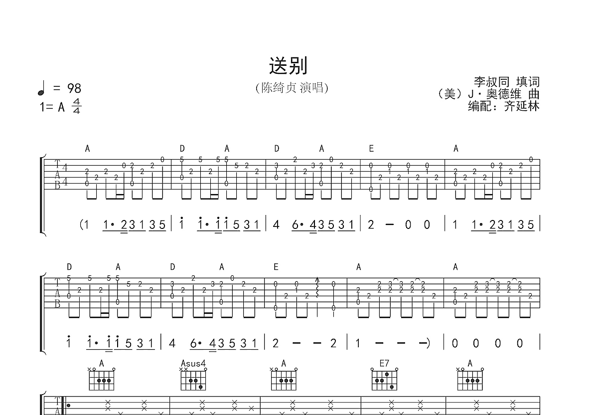 送别吉他谱预览图