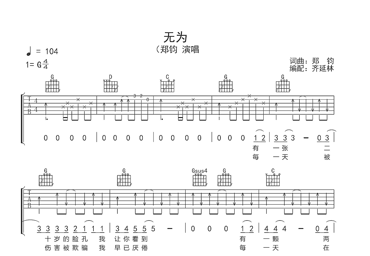 无为吉他谱预览图