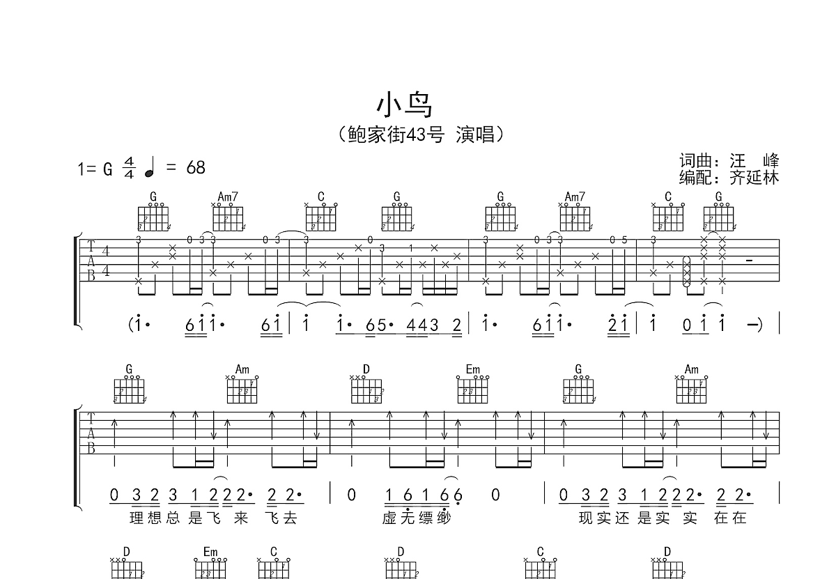 小鸟吉他谱预览图