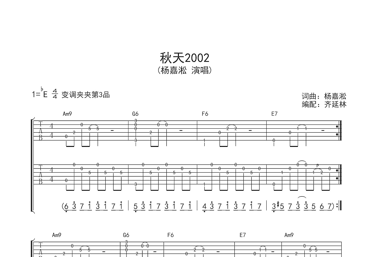 秋天2002吉他谱预览图