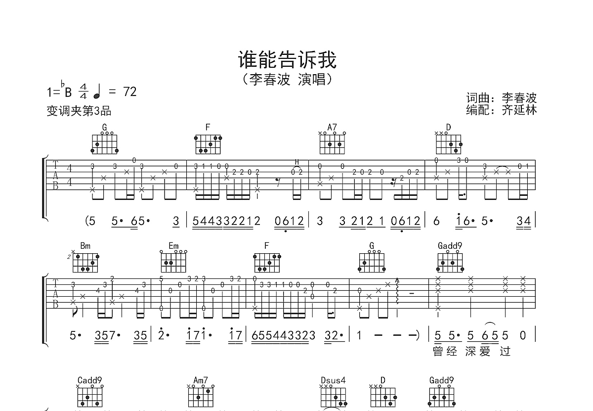 谁能告诉我吉他谱预览图