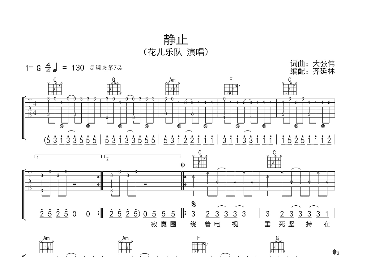 静止吉他谱预览图