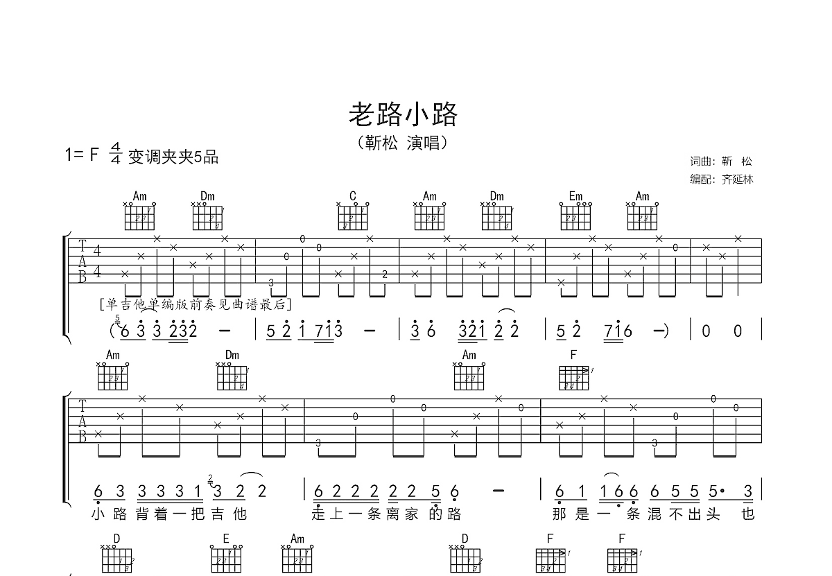 老路小路吉他谱预览图