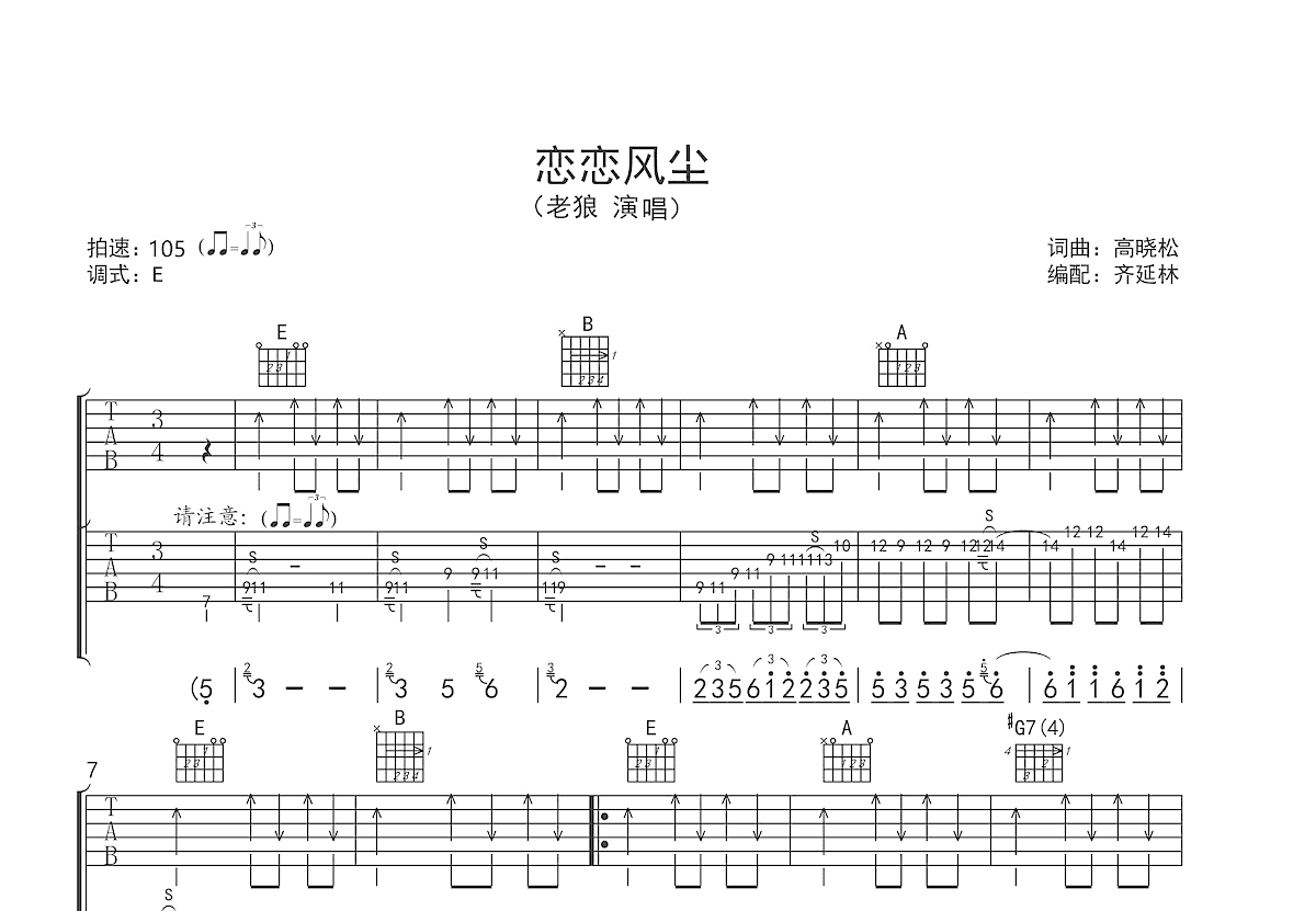 恋恋风尘吉他谱预览图