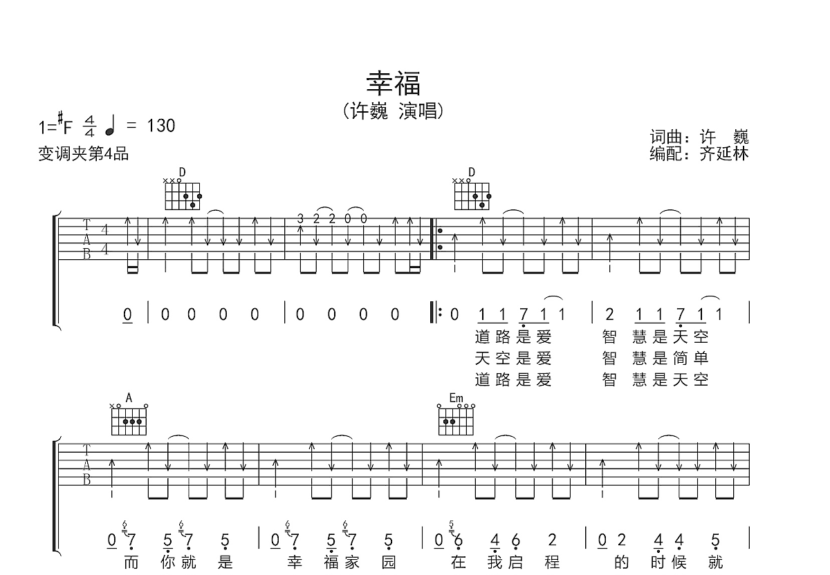 幸福吉他谱预览图